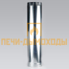 Сэндвич труба 1мм/оц 110/200 L0,5м ПОЛ МЕТРА